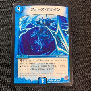 フォースアゲイン