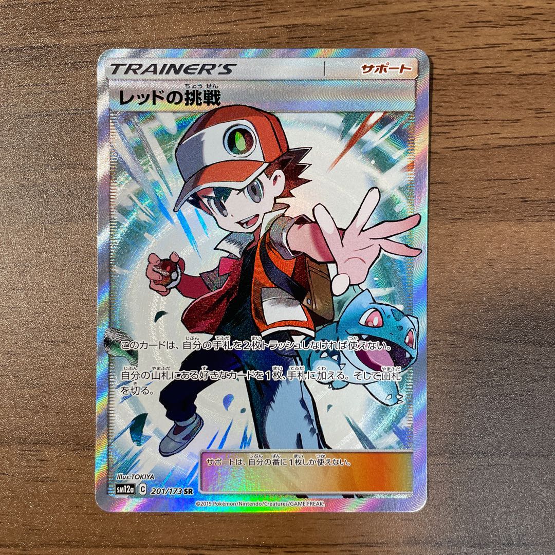 レッドの挑戦 SR