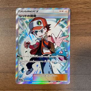 レッドの挑戦 SR