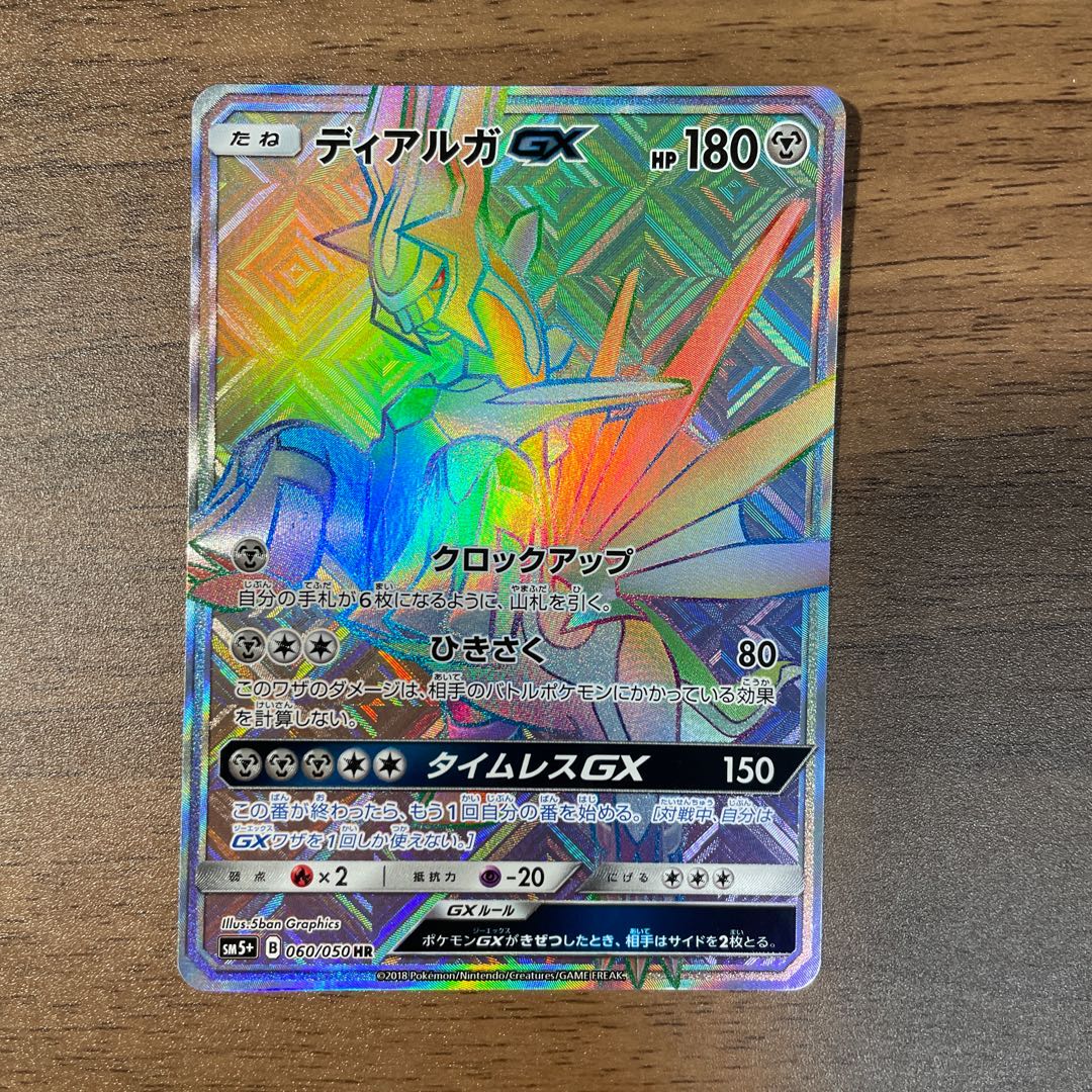 ディアルガGX HR