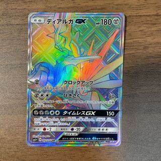 ディアルガGX HR