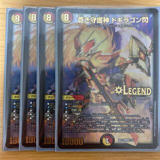 蒼き守護神 ドギラゴン閃