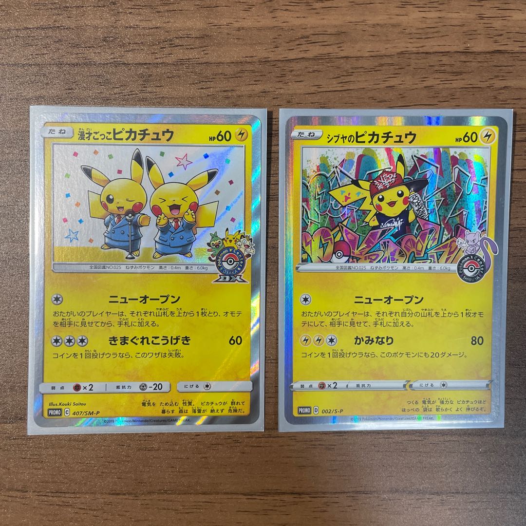 漫才ごっこピカチュウ&シブヤのピカチュウ