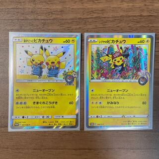 漫才ごっこピカチュウ&シブヤのピカチュウ