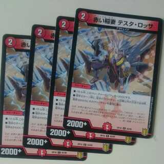 赤い稲妻 テスタ・ロッサ