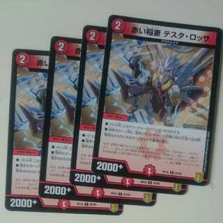 赤い稲妻 テスタ・ロッサ