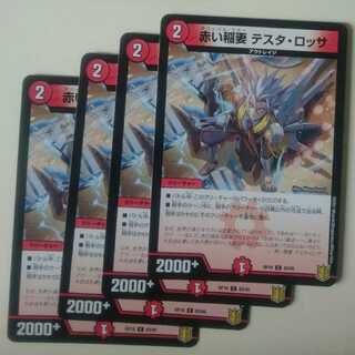 赤い稲妻 テスタ・ロッサ