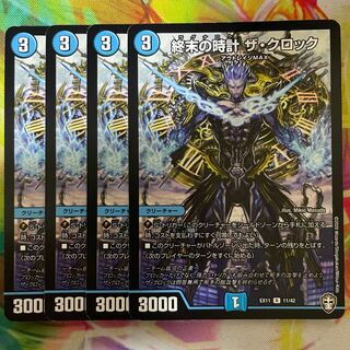 終末の時計 ザ・クロック