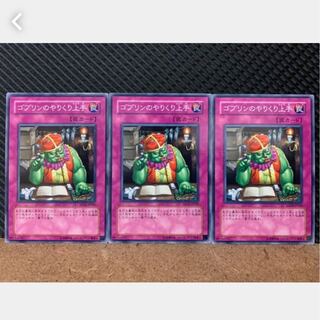 Popotan] Yu-Gi-Oh! 1104 Good Goblin Housekeeping 3 normal