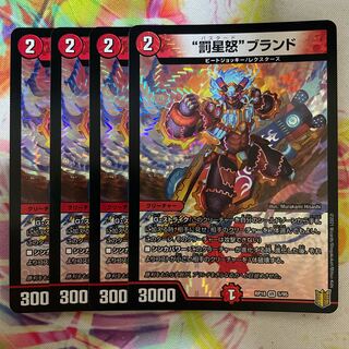 “罰星怒”ブランド