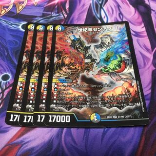 世紀末ゼンアク