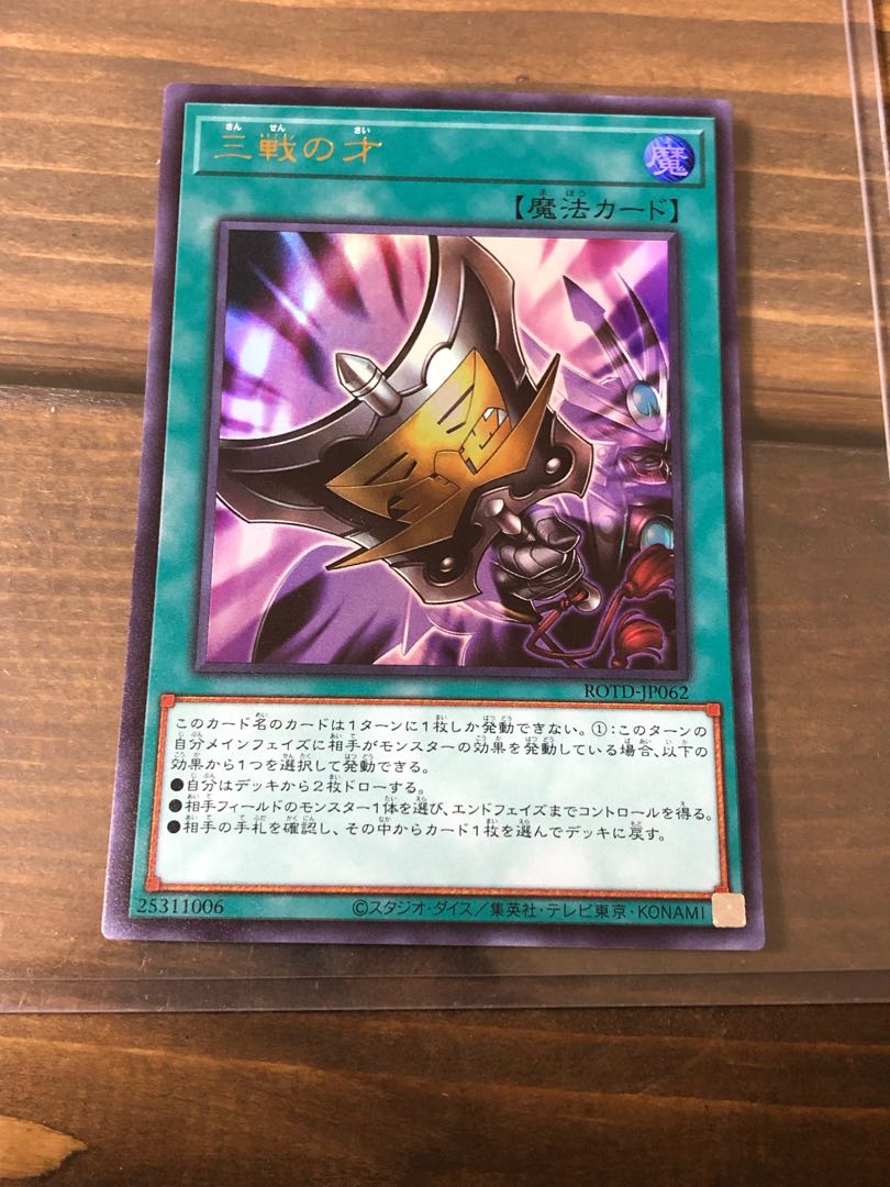 三戦の才 ウルトラレア