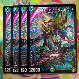 アアルカイト <ペガサ.Star>