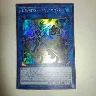 水晶機巧-ハリファイバー スーパーレア