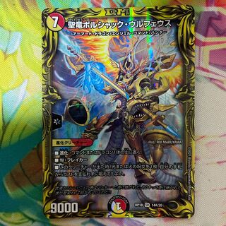 聖竜ボルシャック・ウルフェウス(20thレア仕様)