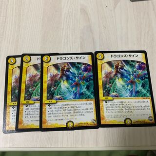 ドラゴンズ・サイン