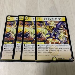 ドラゴンズ・サイン