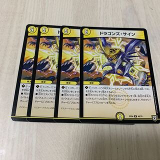 ドラゴンズ・サイン　2.