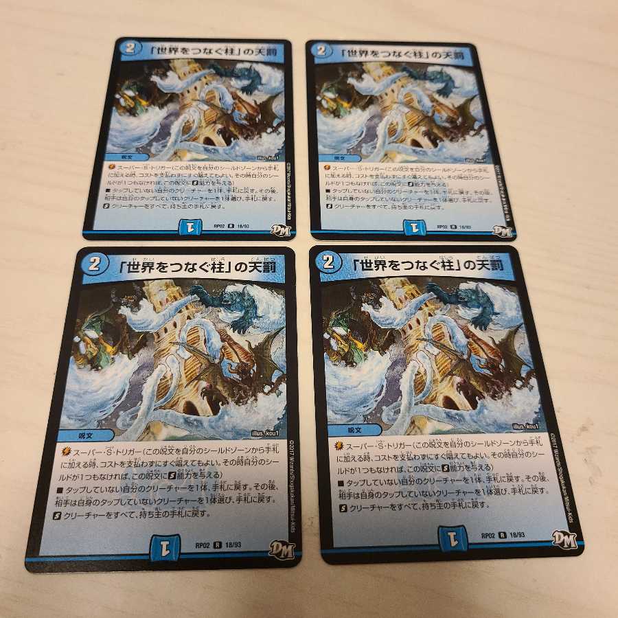 「世界をつなぐ柱」の天罰