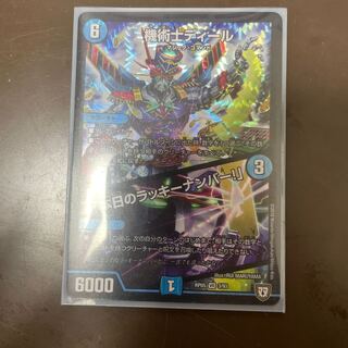 機術士ディール｜「本日のラッキーナンバー!」