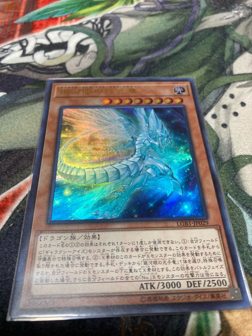 銀河眼の残光竜 ウルトラレア