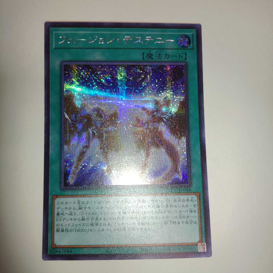 フュージョン・デステニー シークレットレア