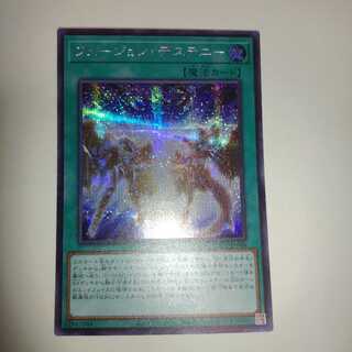 フュージョン・デステニー シークレットレア