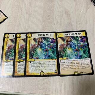 ドラゴンズ・サイン　a