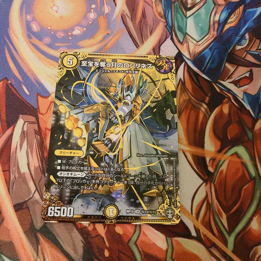 至宝を奪う月のロンリネス