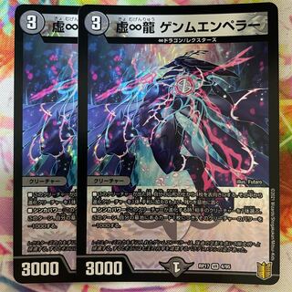 虚∞龍 ゲンムエンペラー