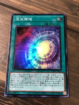 混沌領域 スーパーレア