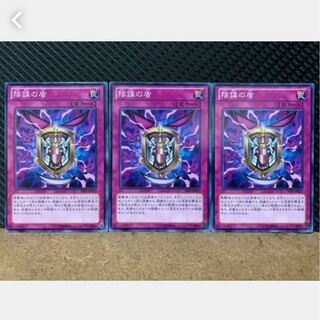 【ぽぽたん】遊戯王 1120 陰謀の盾 3枚 ノーマル