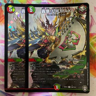 轟壊!切札MAX R-foil