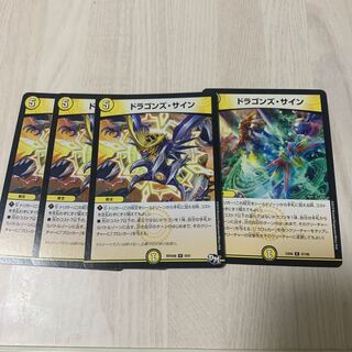 ドラゴンズ・サイン　b