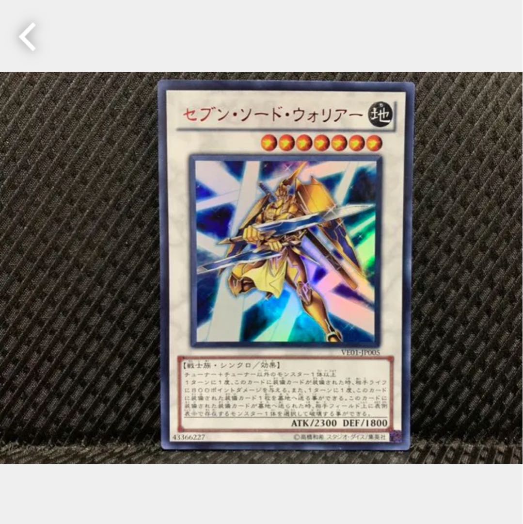 【ぽぽたん】遊戯王 -202 セブン・ソード・ウォリアー ウルトラ