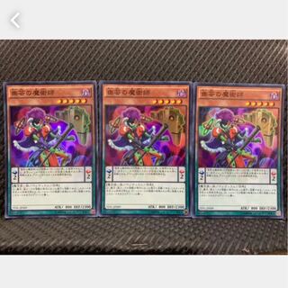 【ぽぽたん】遊戯王 -199 曲芸の魔術師 3枚 スーパー