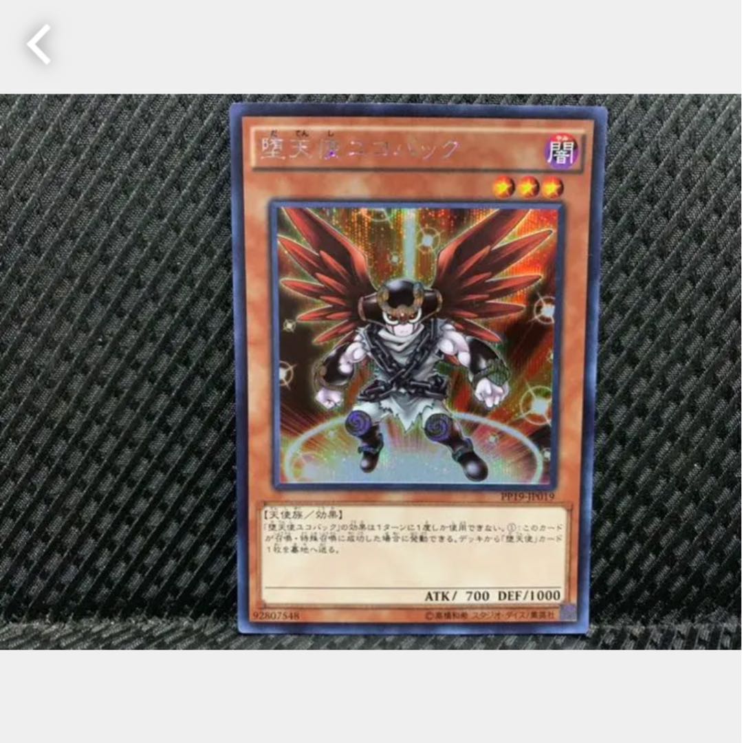 【ぽぽたん】遊戯王 -203 堕天使ユコバック シークレット