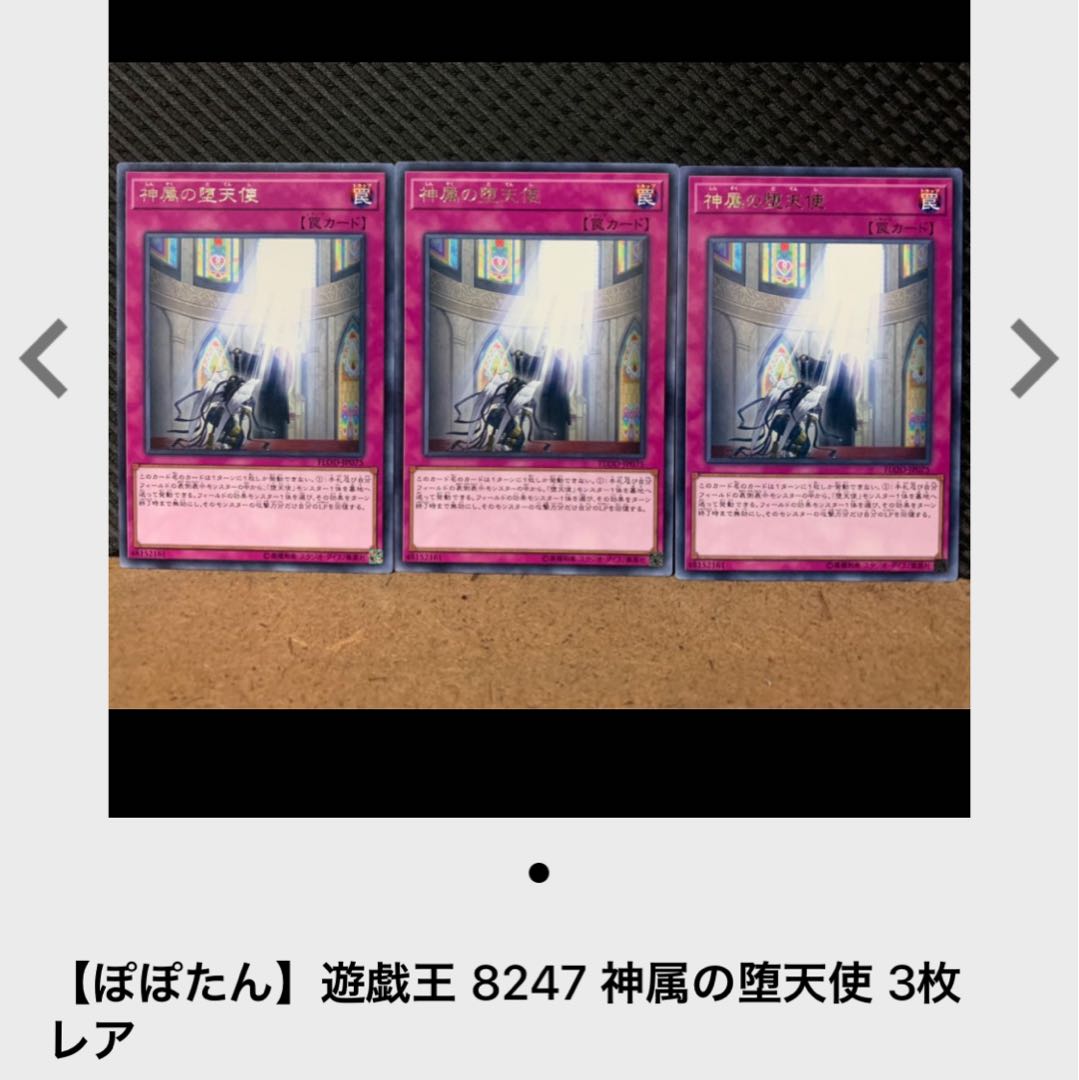 【ぽぽたん】遊戯王 -203 堕天使ユコバック シークレット