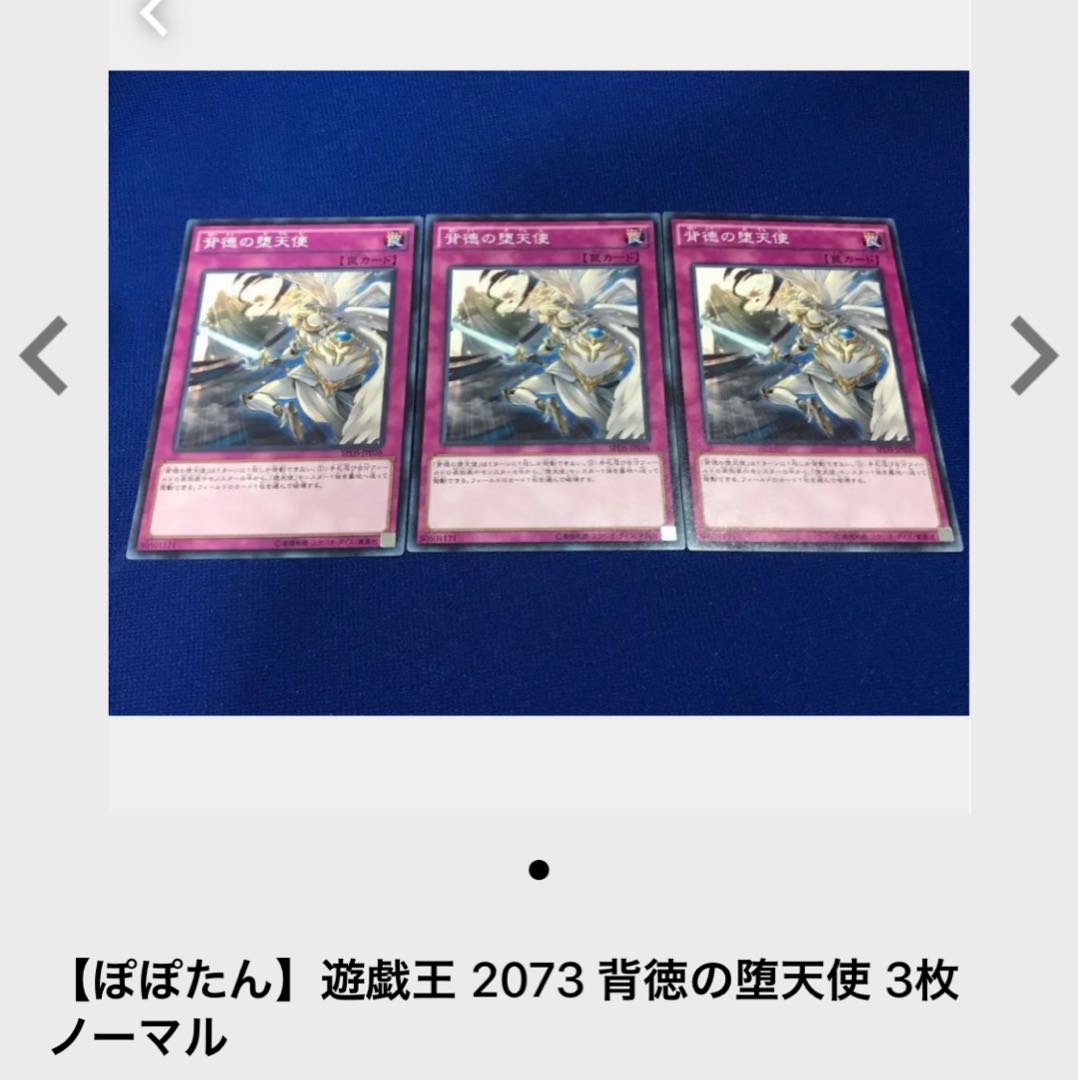 【ぽぽたん】遊戯王 -203 堕天使ユコバック シークレット