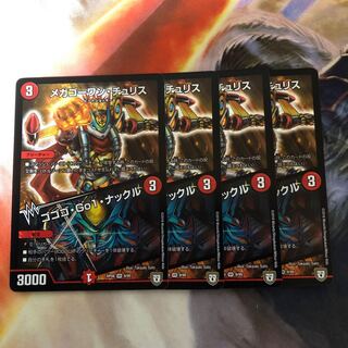 メガゴーワン・チュリス｜ゴゴゴ・Go1・ナックル　4枚