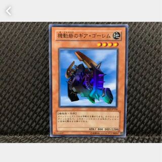 【ぽぽたん】遊戯王 -204 機動砦のギア・ゴーレム スーパー