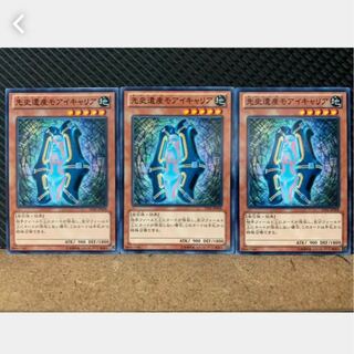 【ぽぽたん】遊戯王 1026 先史遺産モアイキャリア 3枚 ノーマル