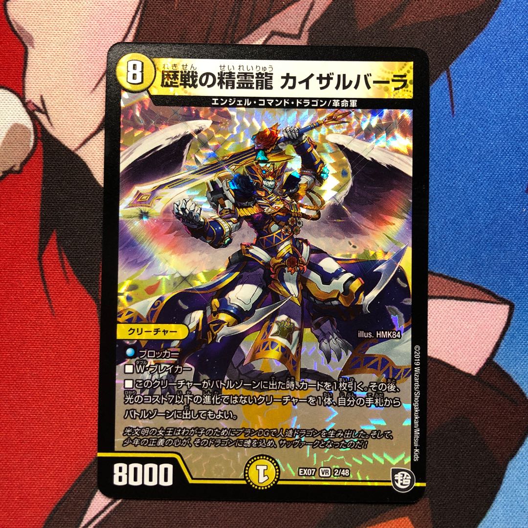 歴戦の精霊龍カイザルバーラ