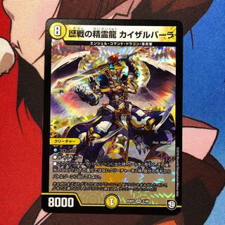 歴戦の精霊龍カイザルバーラ