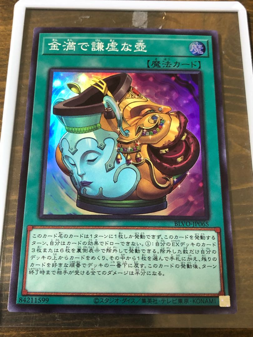 金満で謙虚な壺 スーパーレア