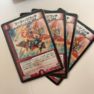 ゴーゴー・ジゴッチ