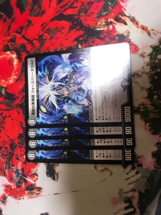 煉獄の悪魔龍 フォーエバー・オカルト