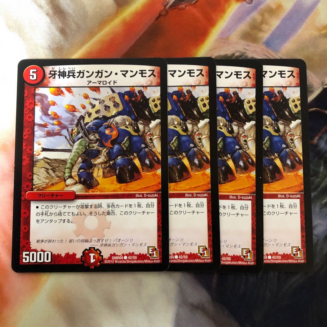 牙神兵ガンガン・マンモス 4枚