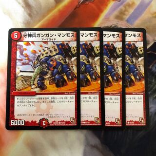 牙神兵ガンガン・マンモス　4枚