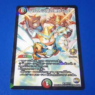 ハムカツ団の爆砕Go!　プロモ1枚【管理記号1117】